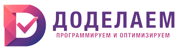 Мы поможем: Доработка, оптимизация сайта